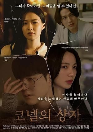 فيلم Cornell’s Box 2025 مترجم